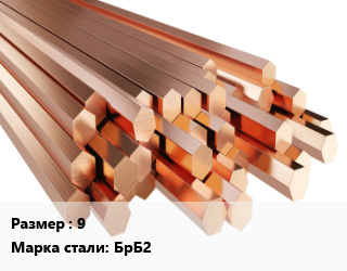 Шестигранник бронзовый 9 Марка: БрБ2, кг, мягкий,твердый, тянутый цена от 7560 сом / кг, где купить, условия доставки в Оше и Ошской области